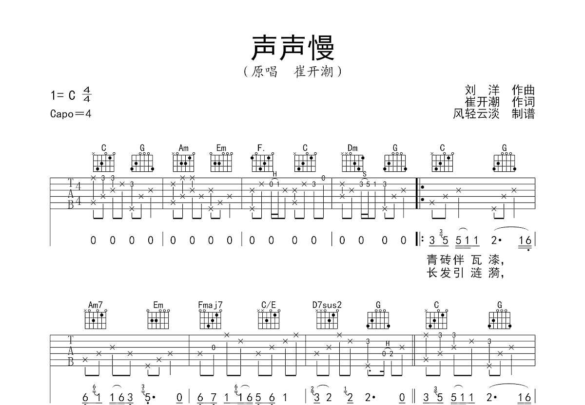 声声慢吉他谱预览图