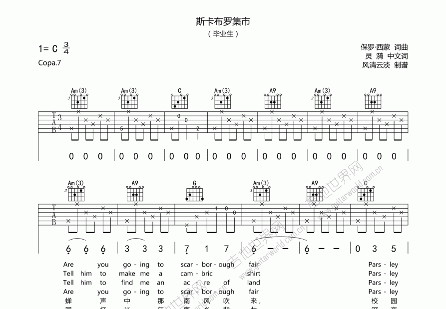 斯卡布罗集市&amp;毕业生吉他谱预览图