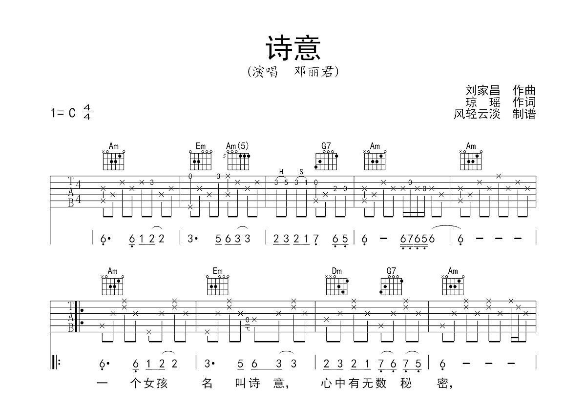 诗意吉他谱预览图