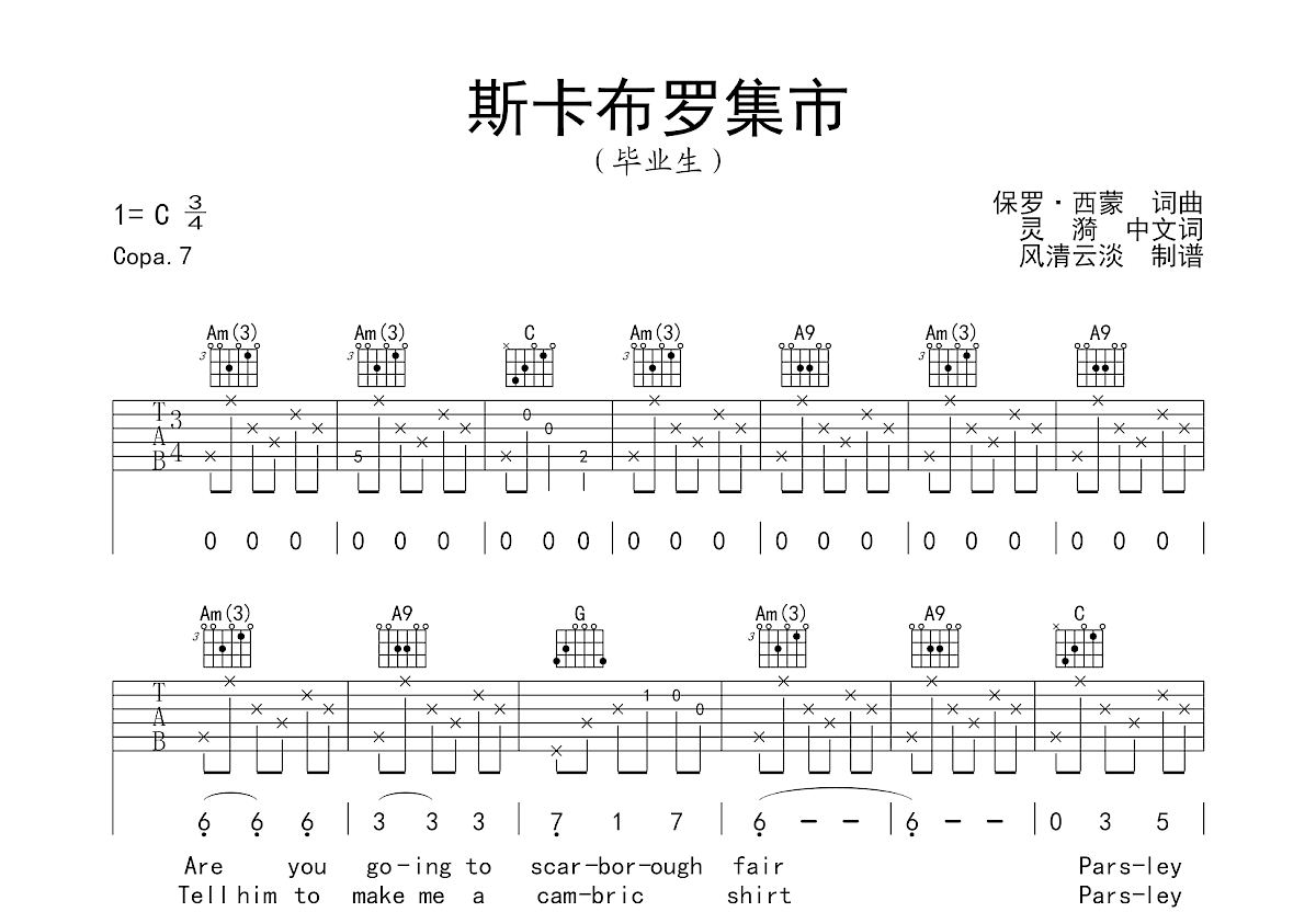 斯卡布罗集市&amp;毕业生吉他谱预览图