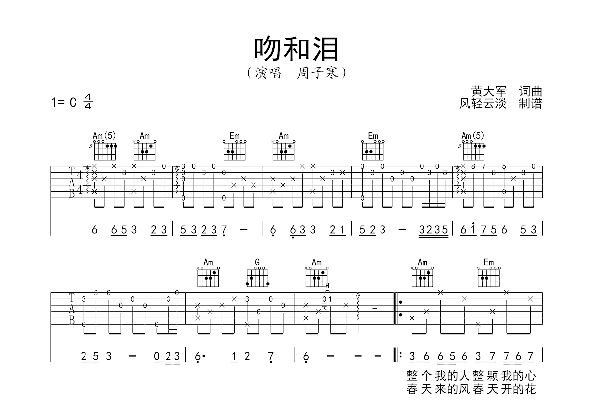 吻和泪吉他谱预览图