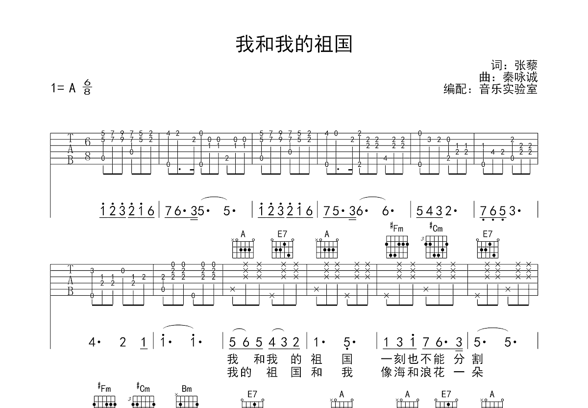 我和我的祖国吉他谱预览图