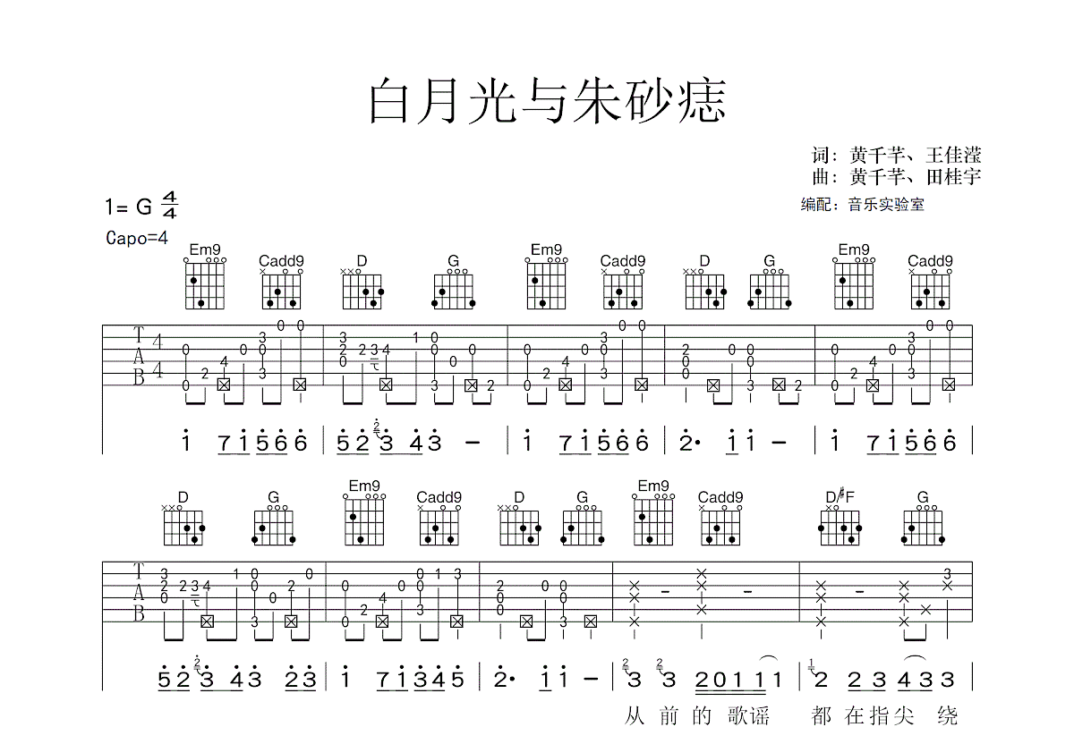 白月光与朱砂痣吉他谱预览图