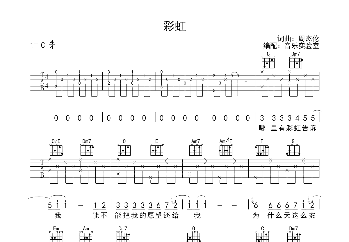 彩虹吉他谱预览图