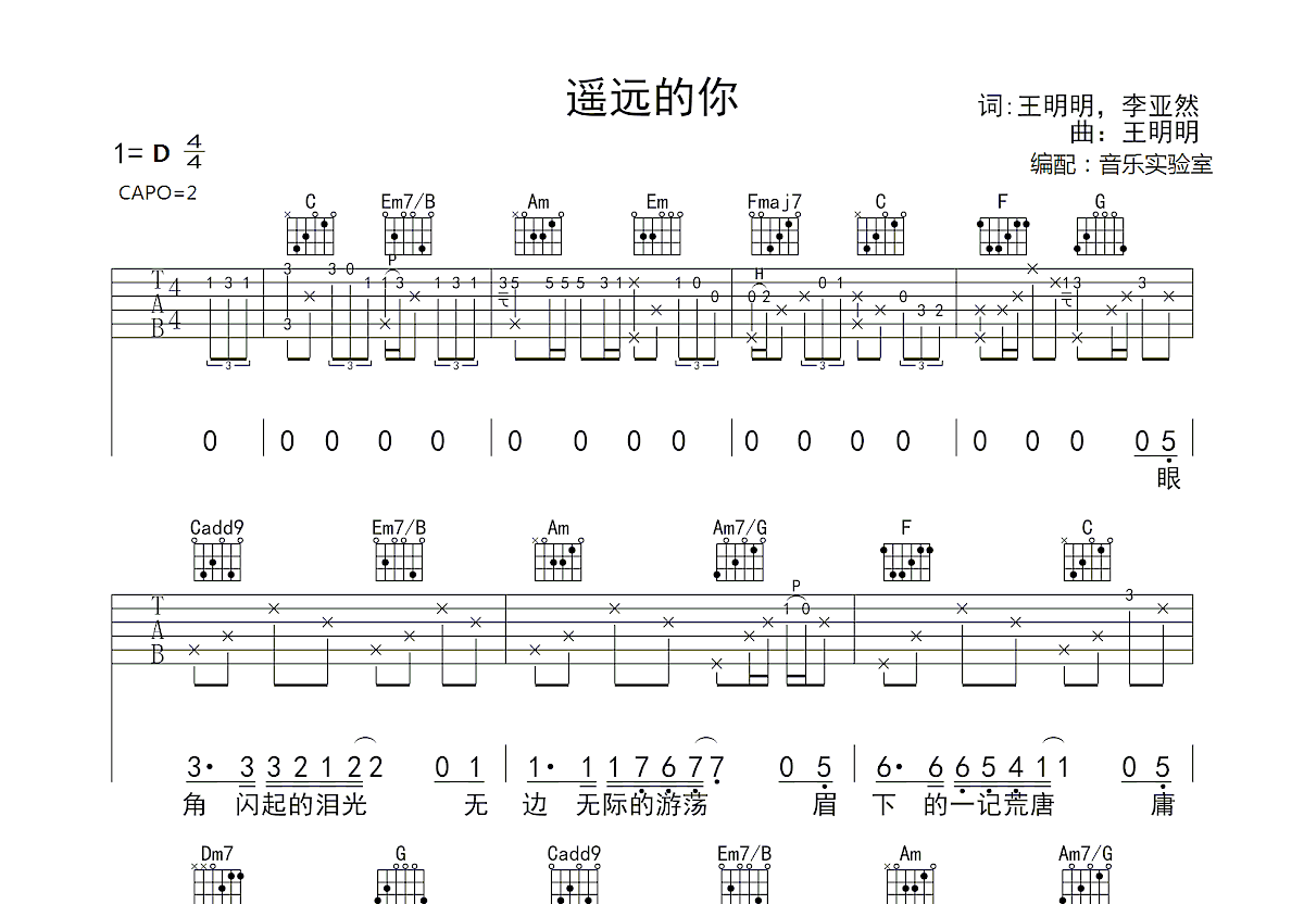 遥远的你吉他谱预览图