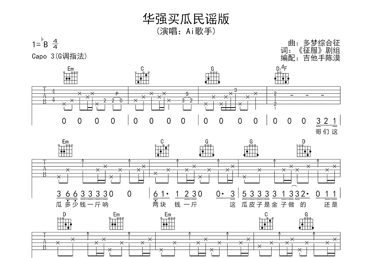 华强买瓜吉他谱预览图