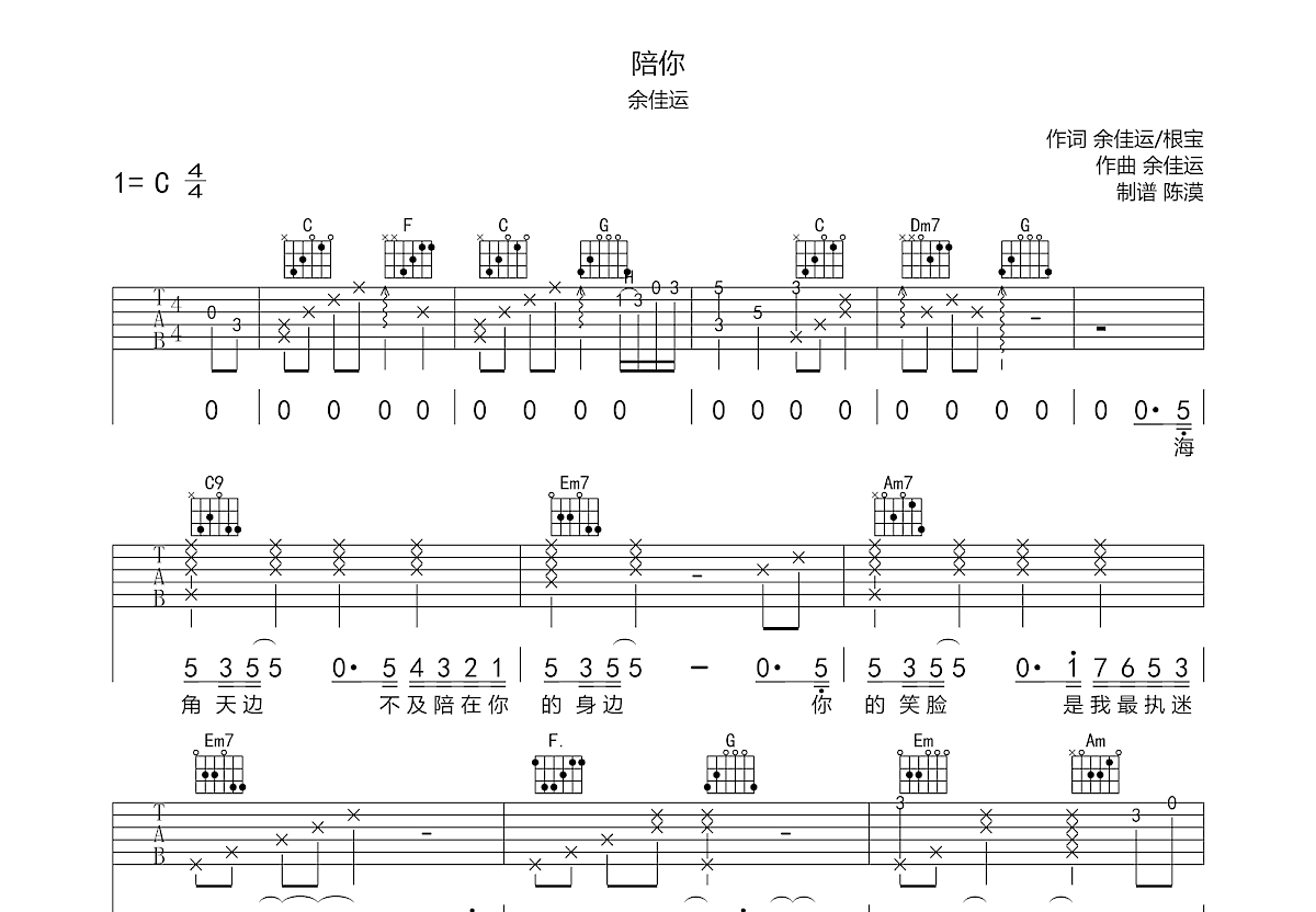 陪你吉他谱预览图