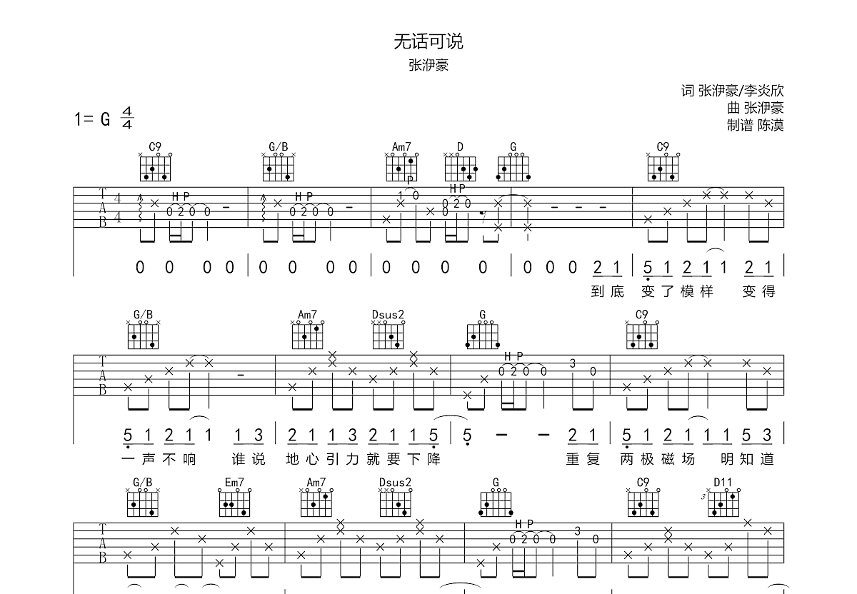 无话可说吉他谱预览图