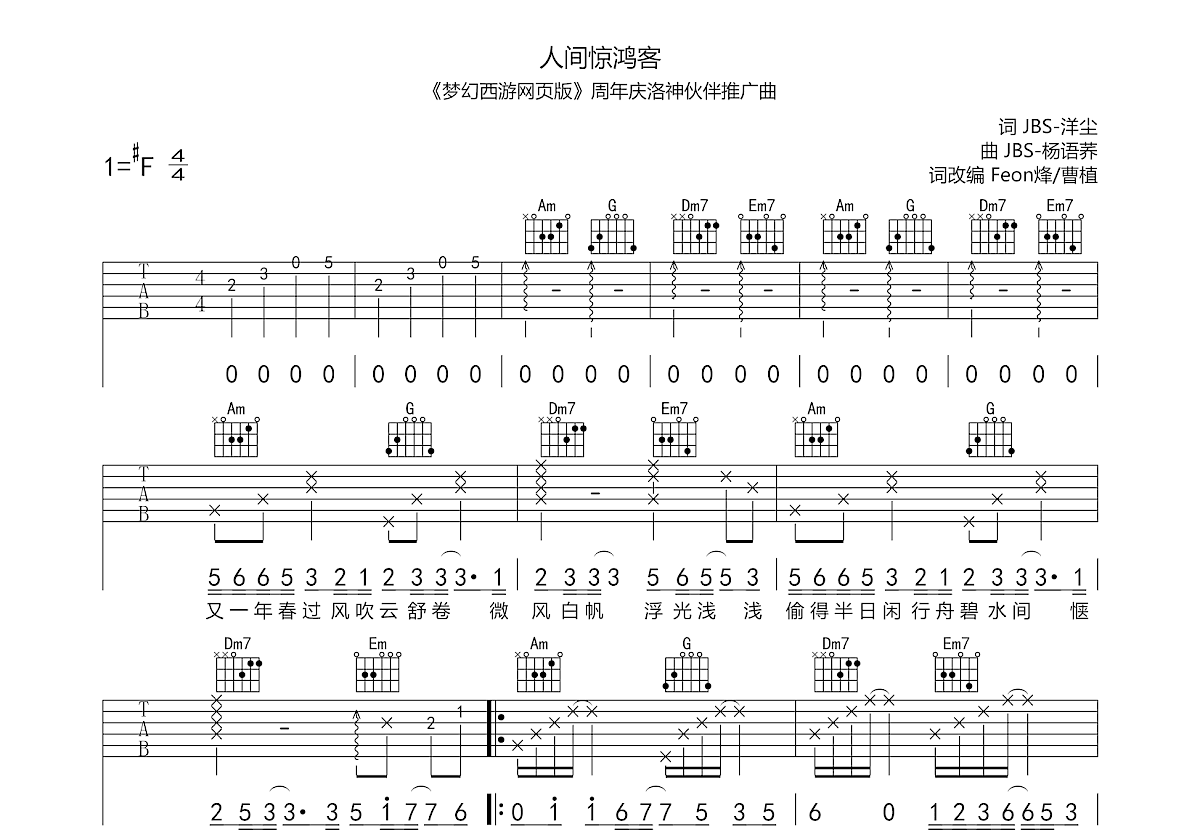 人间惊鸿客吉他谱预览图