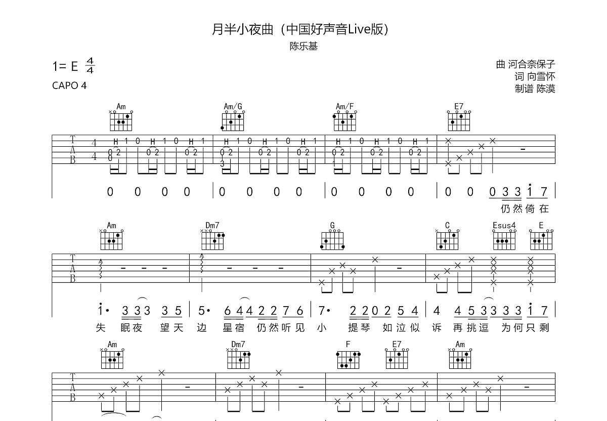 月半小夜曲吉他谱预览图