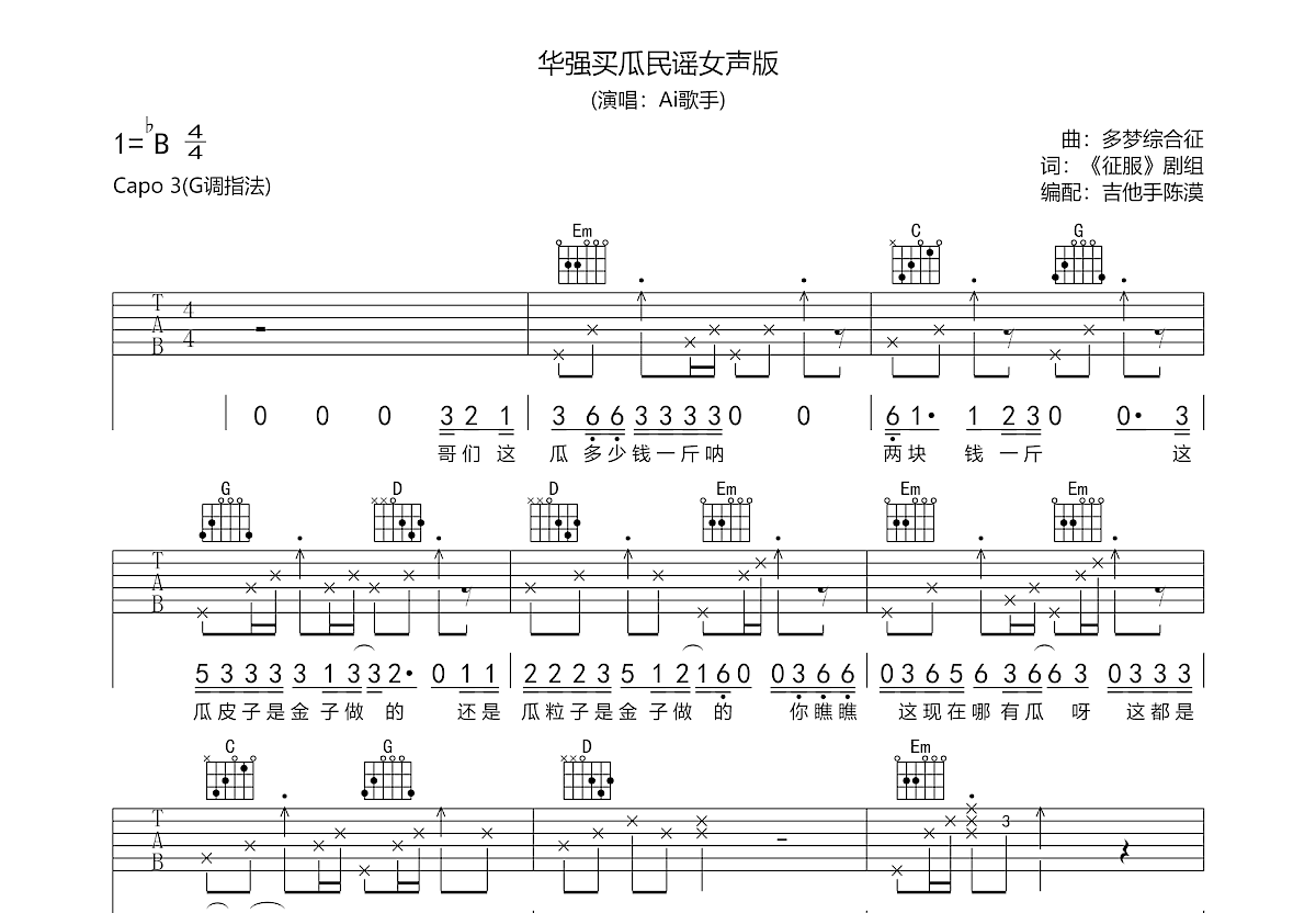 华强买瓜吉他谱预览图