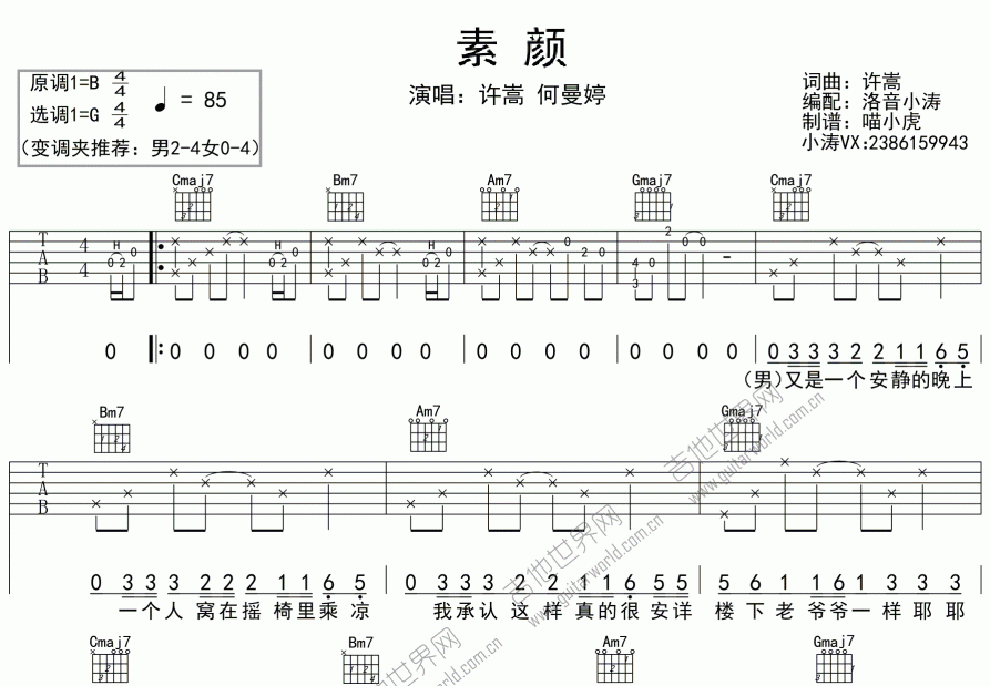 素颜吉他谱预览图