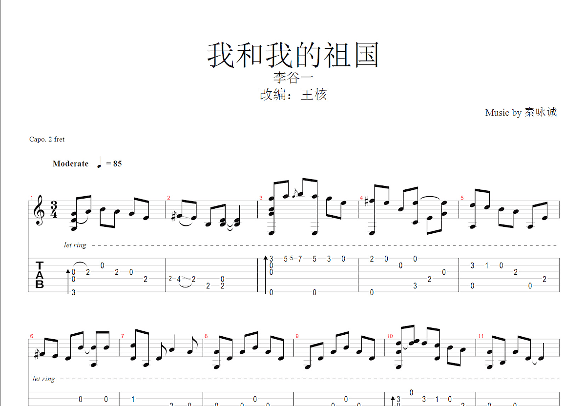 我和我的祖国吉他谱预览图