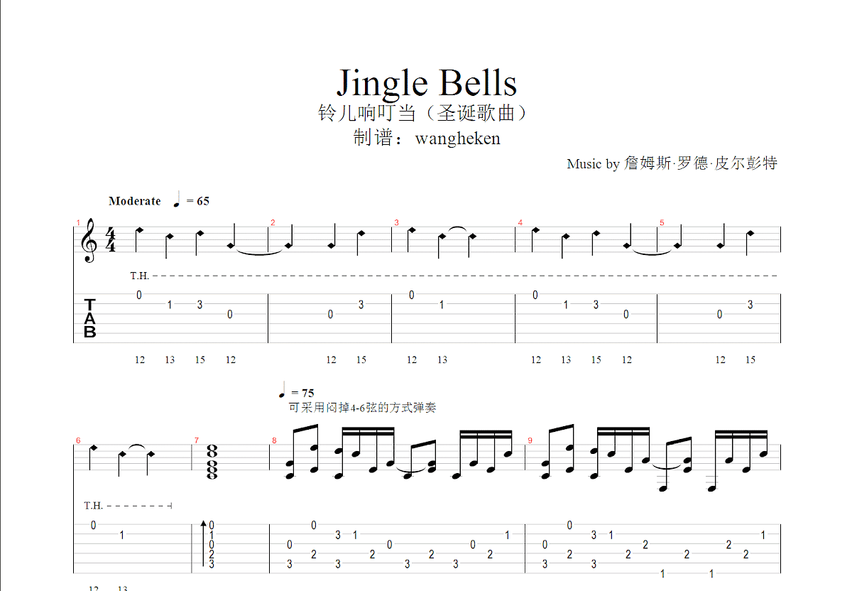 铃儿响叮当吉他谱预览图
