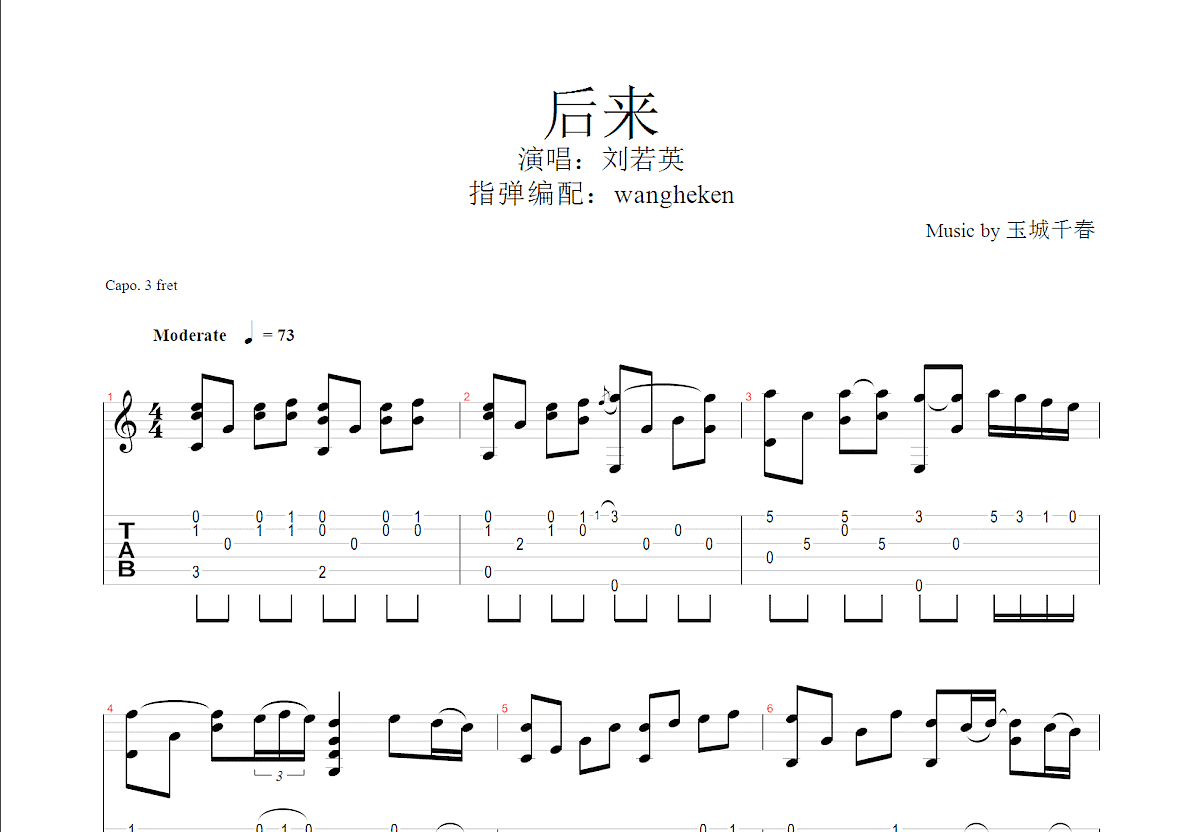 后来吉他谱预览图