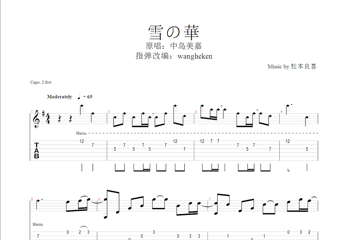 雪の華吉他谱预览图