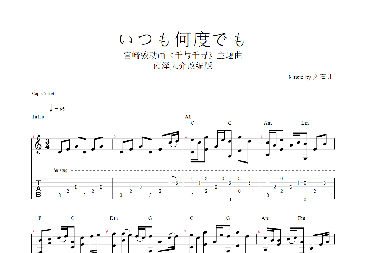 いつも何度でも吉他谱预览图