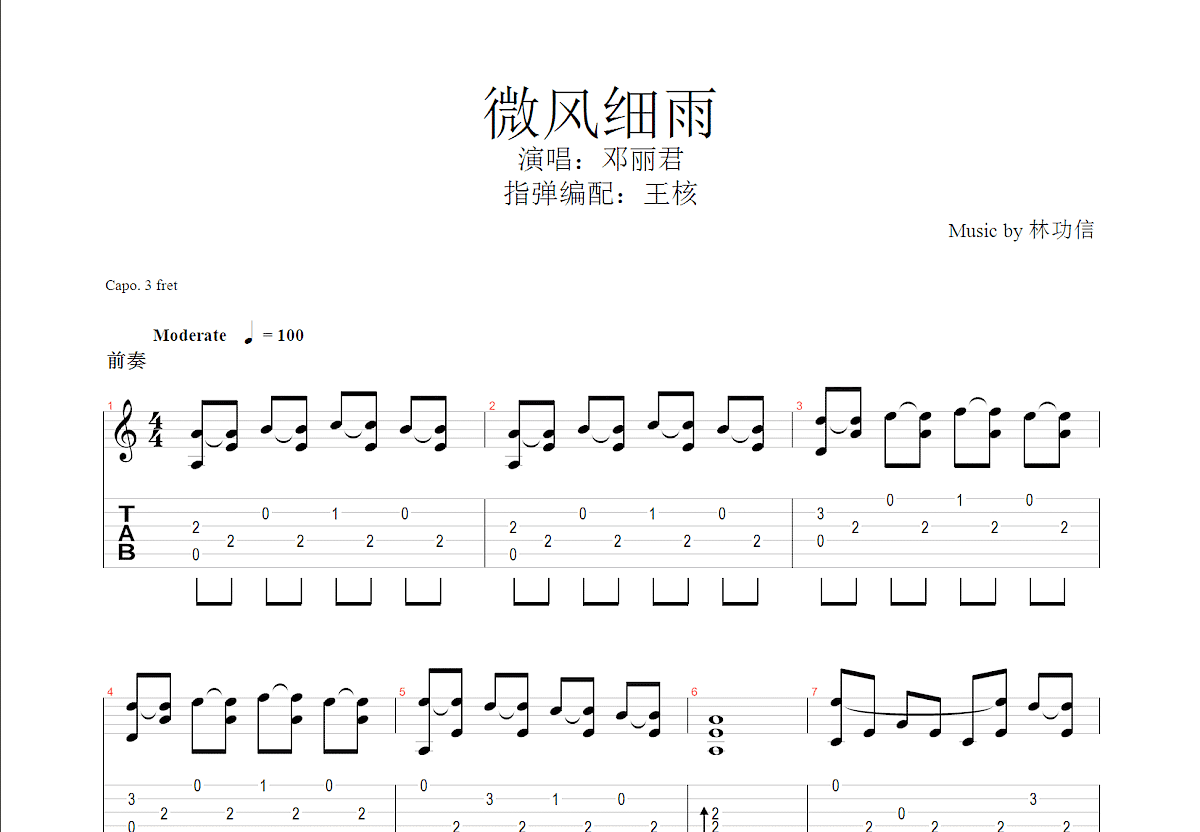 微风细雨吉他谱预览图