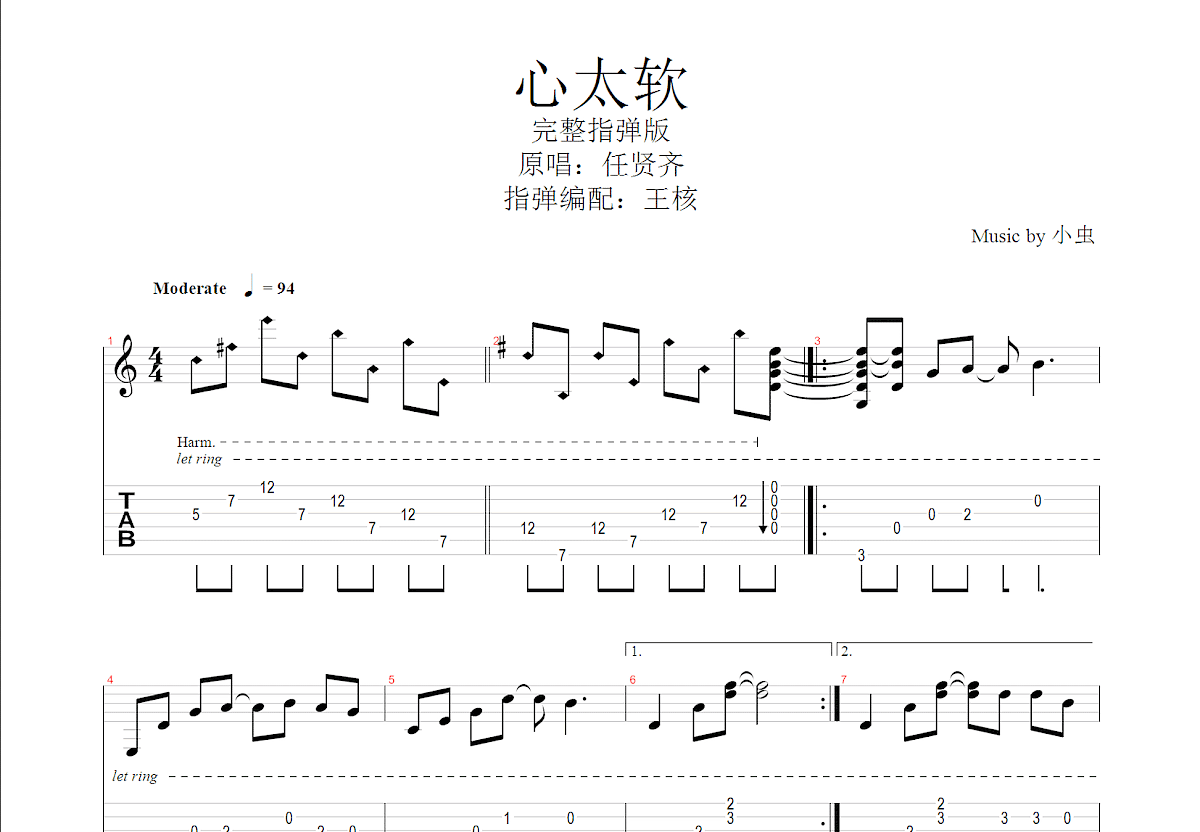 心太软吉他谱预览图