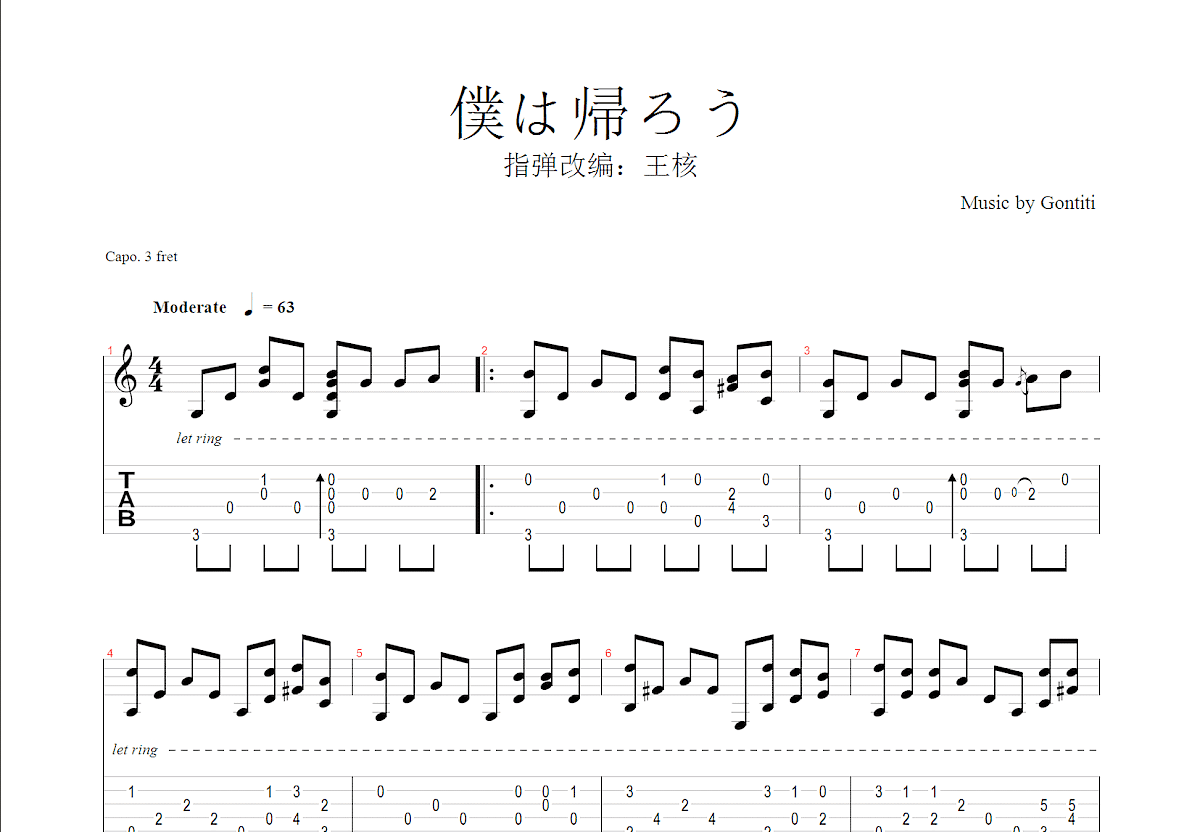 僕は帰ろう吉他谱预览图