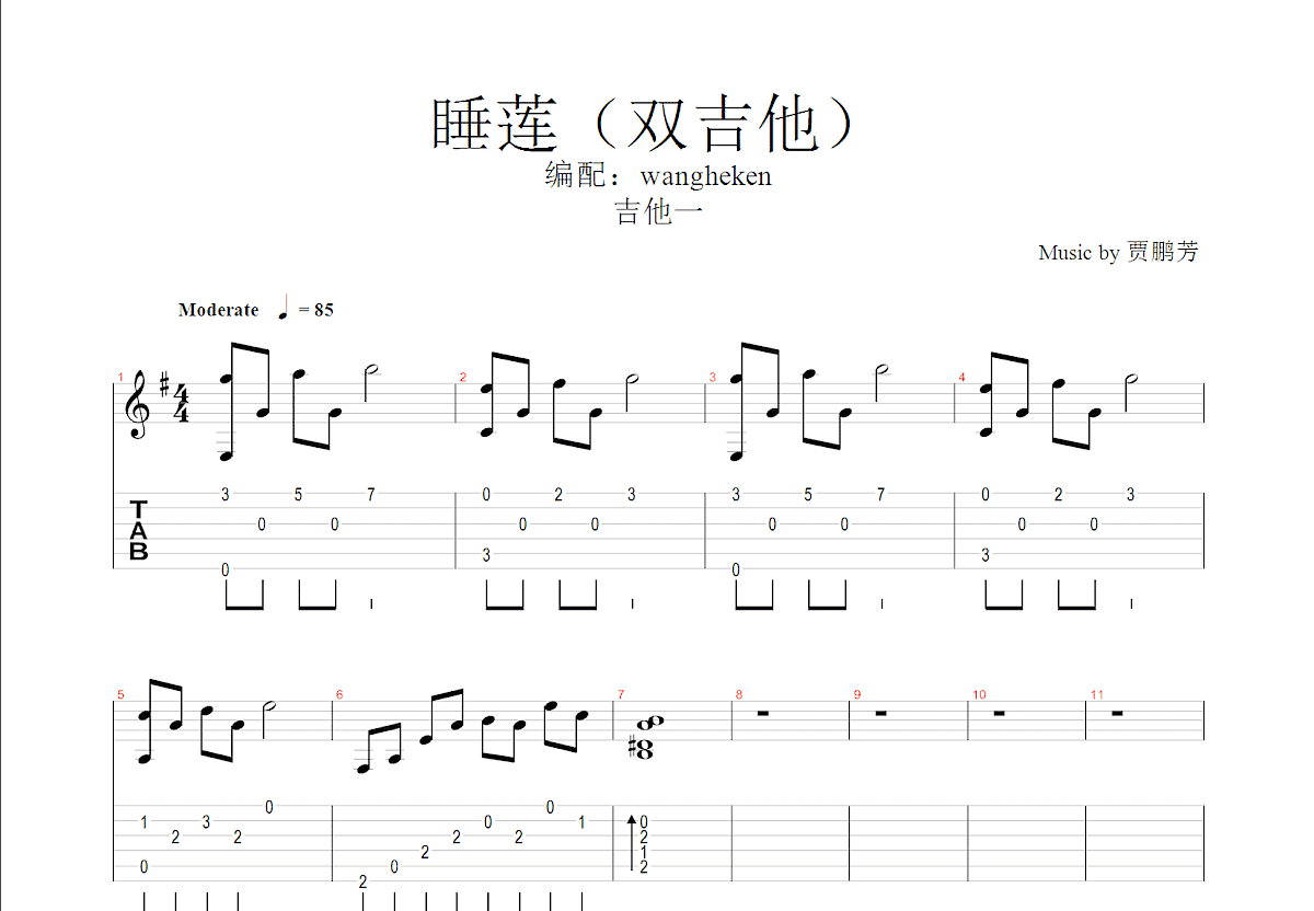 睡莲吉他谱预览图
