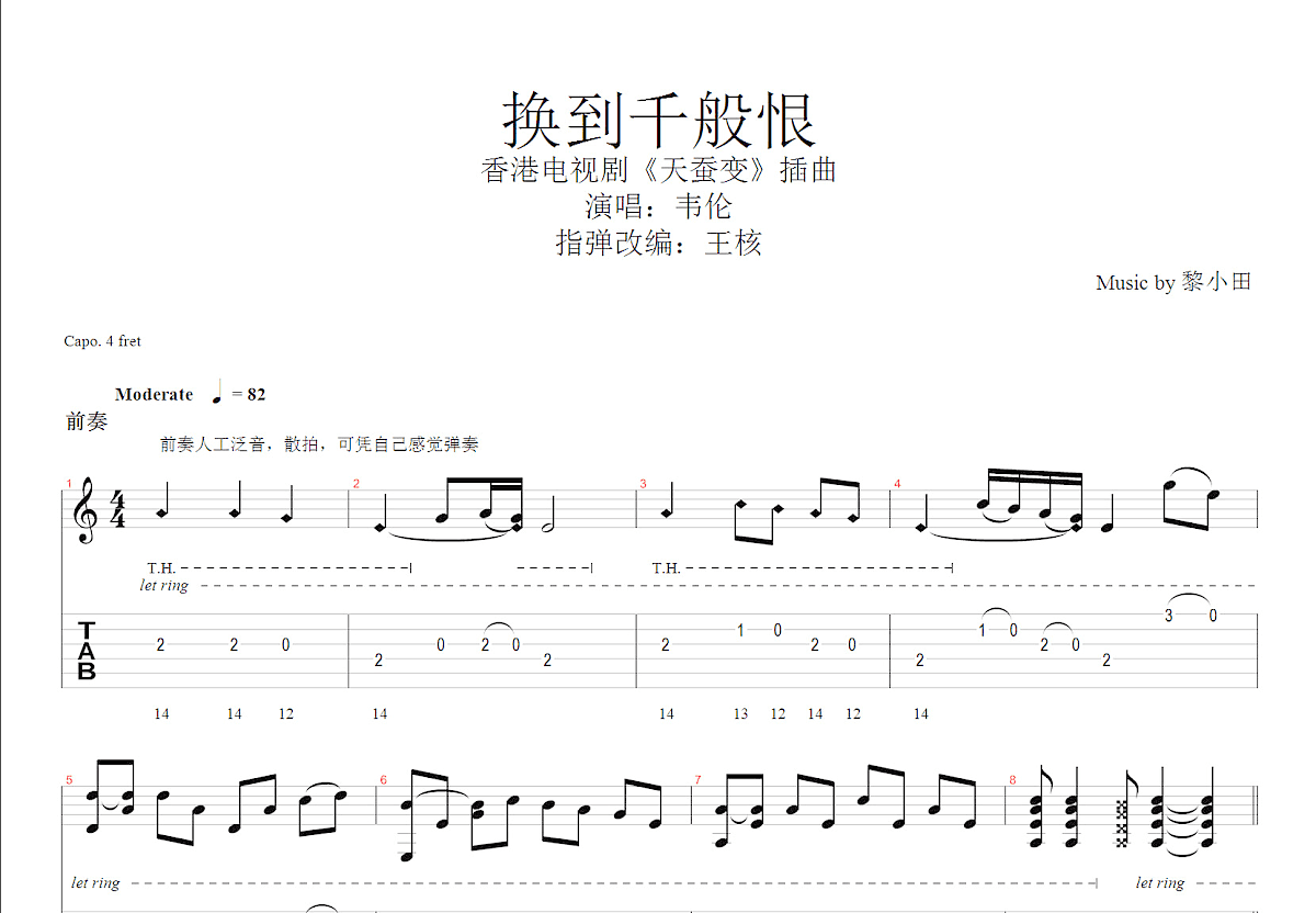 换到千般恨吉他谱预览图