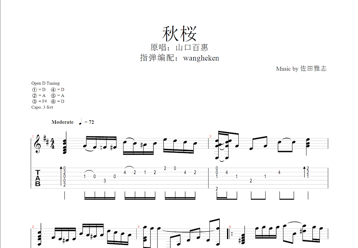 秋樱吉他谱预览图