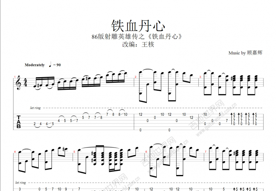 铁血丹心吉他谱预览图