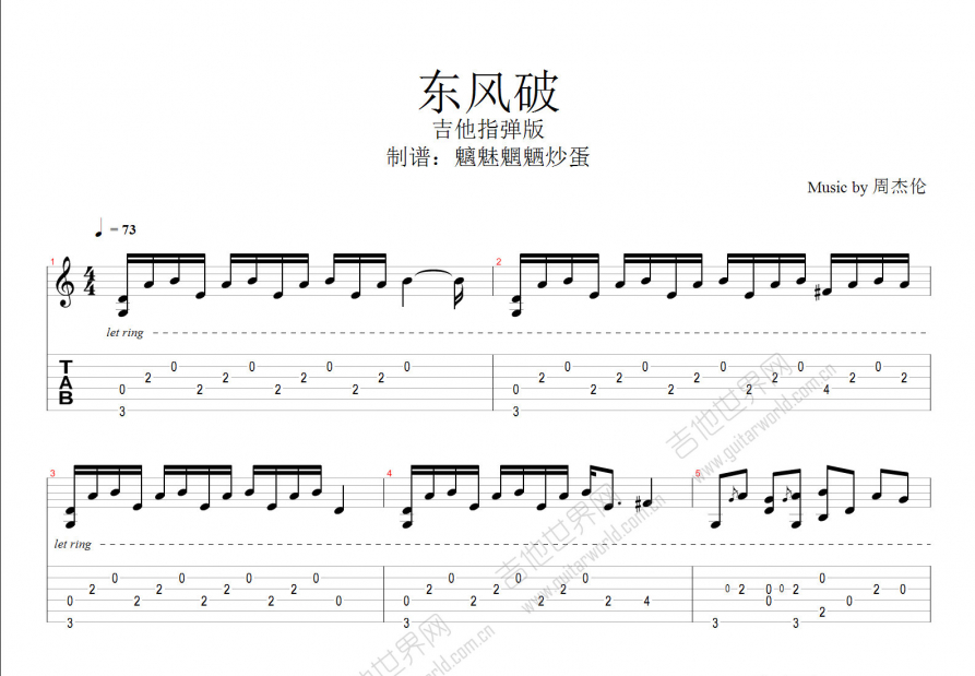 东风破吉他谱_周杰伦_G调指弹