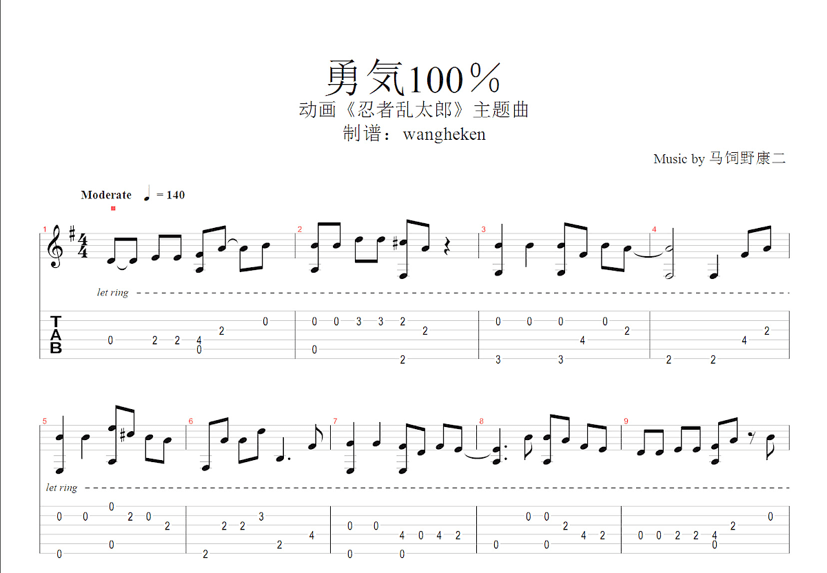 勇气100%吉他谱预览图