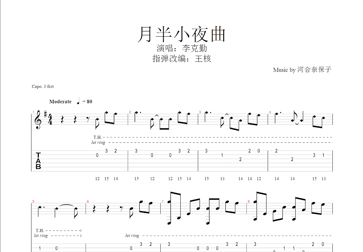 月半小夜曲吉他谱预览图