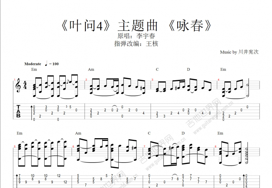 叶问吉他谱预览图