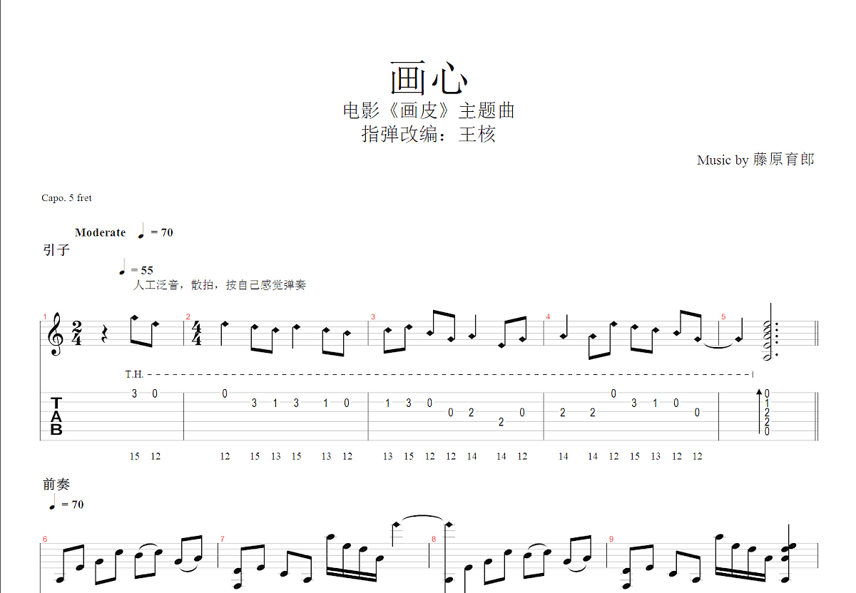 画心吉他谱预览图