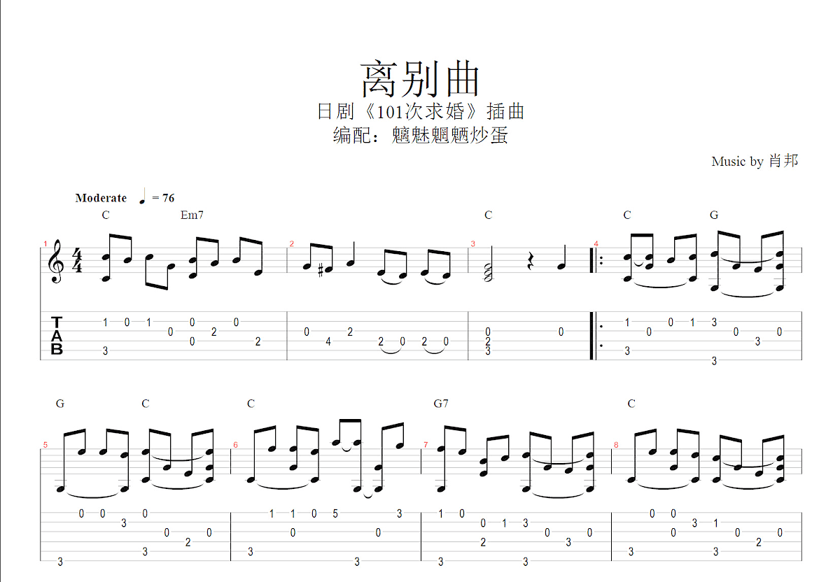 离别曲吉他谱预览图