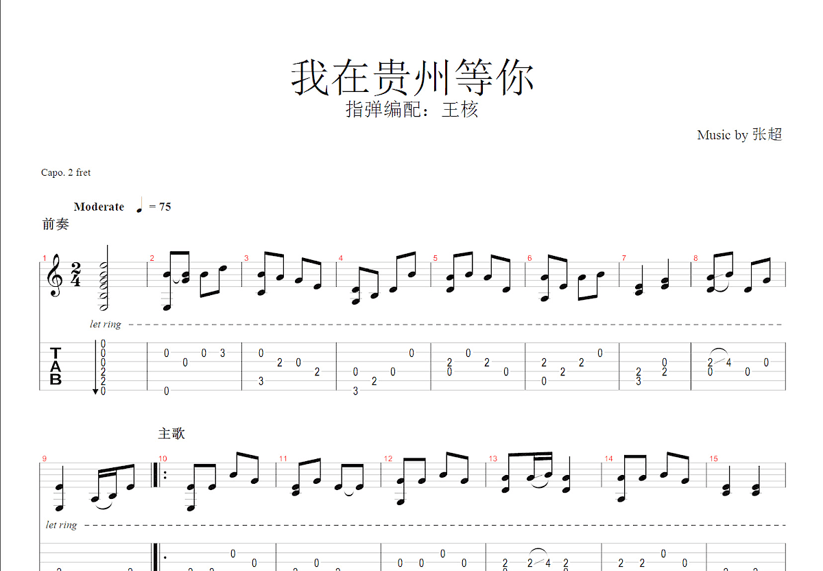 我在贵州等你吉他谱预览图