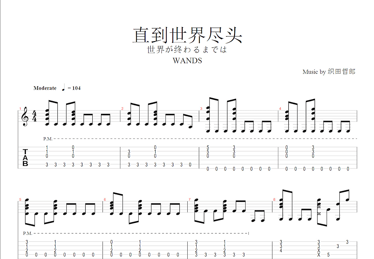 直到世界尽头吉他谱预览图