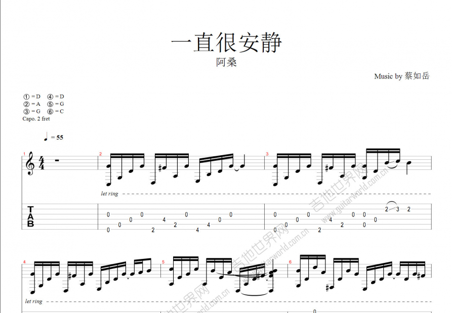 一直很安静吉他谱预览图