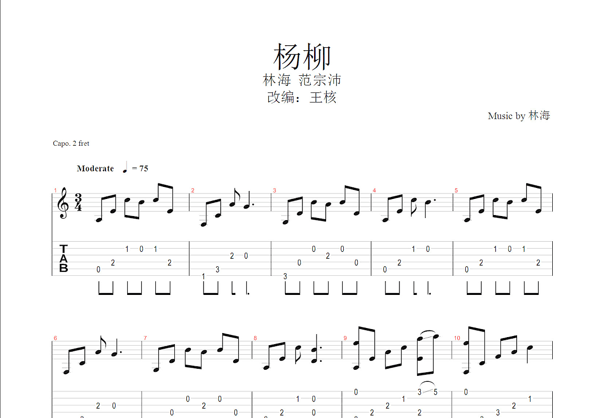 杨柳吉他谱预览图