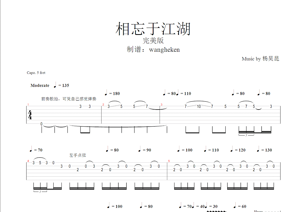 相忘于江湖吉他谱预览图