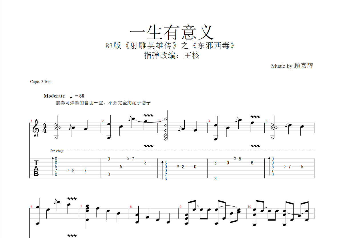 一生有意义吉他谱预览图
