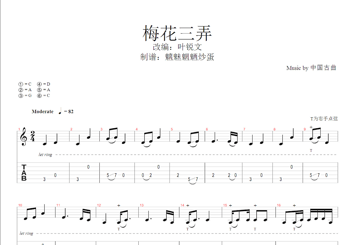 梅花三弄吉他谱预览图