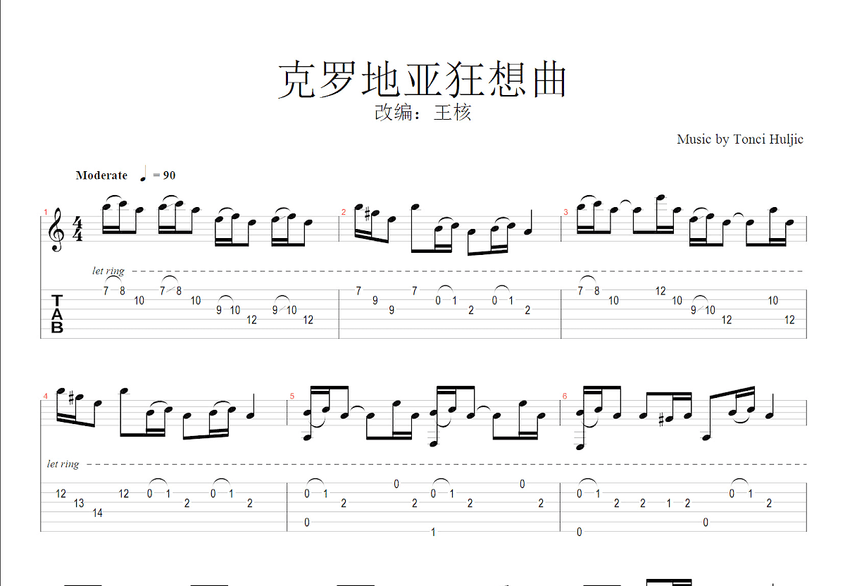 克罗地亚狂想曲吉他谱预览图