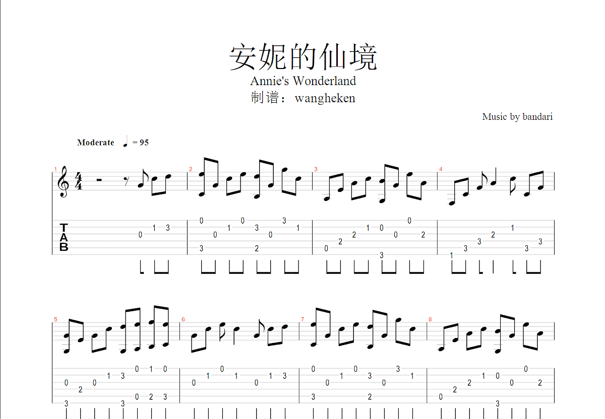 安妮的仙境吉他谱预览图