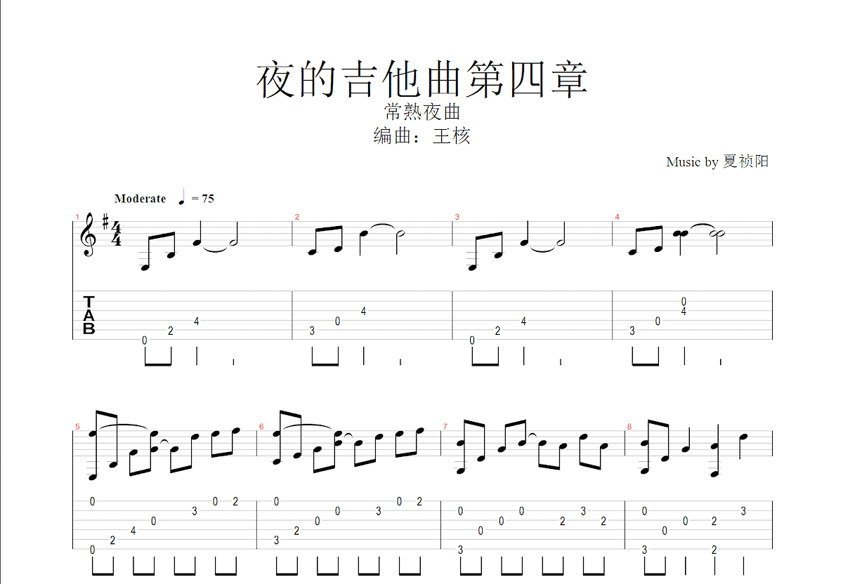 夜的吉他曲第四章吉他谱_王核_G调指弹