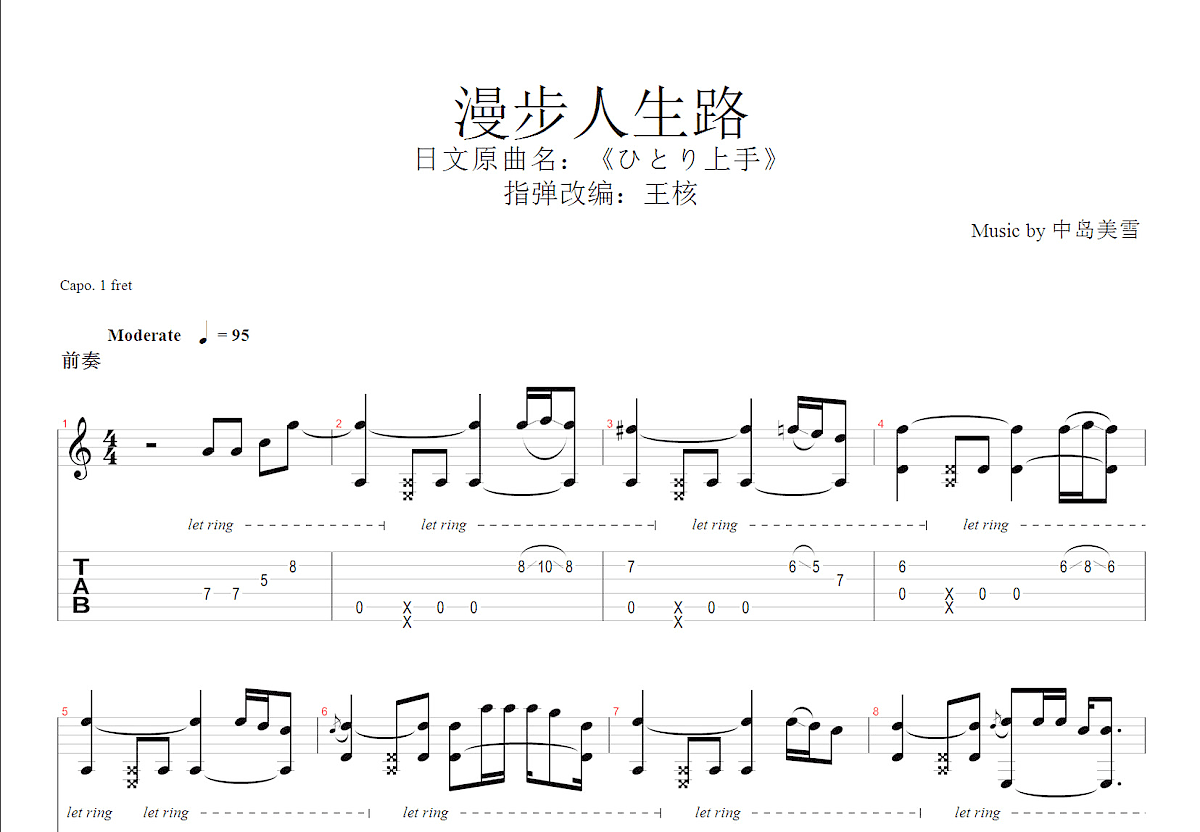 漫步人生路吉他谱预览图