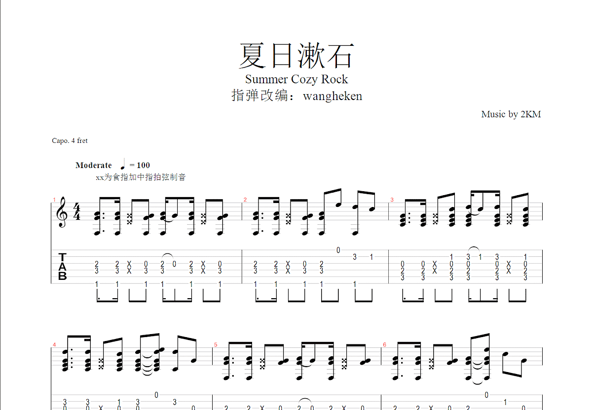 夏日漱石吉他谱预览图