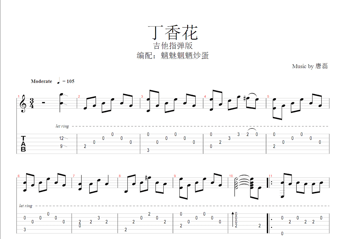 丁香花吉他谱预览图