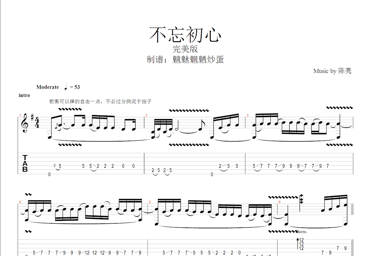 不忘初心吉他谱预览图