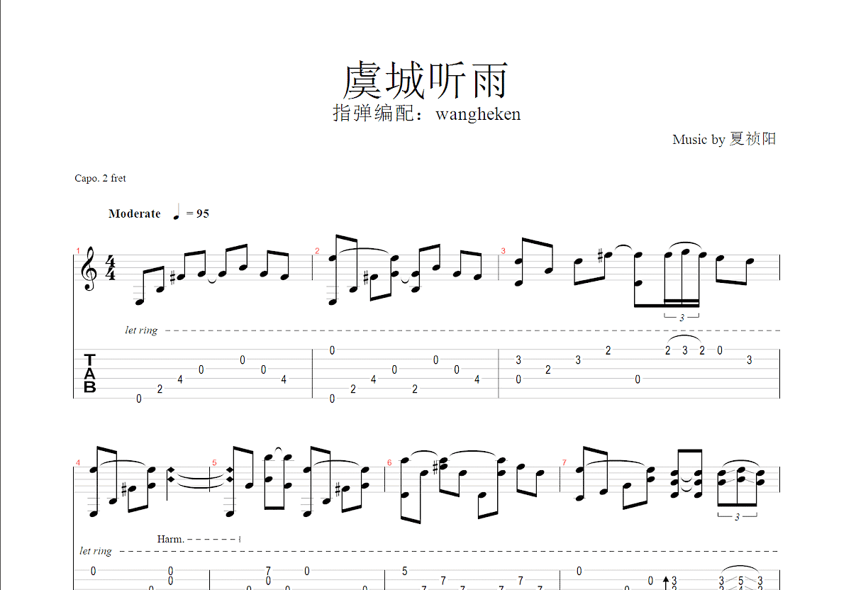 虞城听雨吉他谱预览图