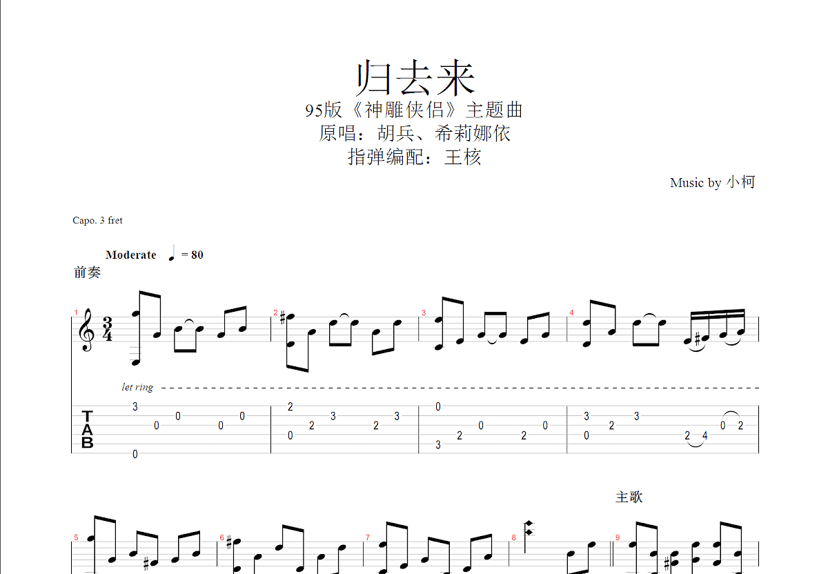 归去来吉他谱预览图